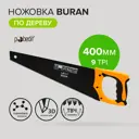 Ножовка по дереву Pobedit Buran 400 мм