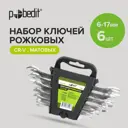 Набор ключей рожковых Pobedit 2731702 6-17 мм, 6 шт