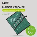 Набор ключей комбинированных Pobedit 2735602 8-17 мм, 6 шт