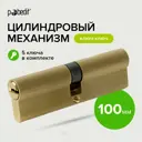 Цилиндровый механизм Pobedit ключ-ключ цвет золото 100 мм