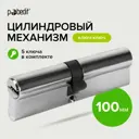 Цилиндровый механизм Pobedit ключ-ключ цвет серебро 100 мм