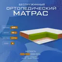 Матрас Vitaflex Comfort beige 17sk 165x185x18 см беспружинный 2-спальный