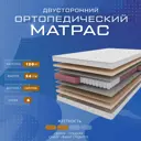 Матрас Vitaflex Ortoped 26sk 180x200x26 см независимый пружинный блок 2-спальный