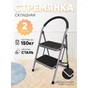 Стремянка стальная Baizheng JZ902-2B 2 ступени, максимальная нагрузка 120 кг, широкие ступени