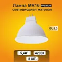 Набор ламп светодиодных Ecola M2uv54elb GU5.3 220 В 5.4 Вт спот матовый 480 Лм нейтральный белый свет 8 шт