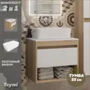 Тумба с раковиной для ванной 55 см Teymi Ritta подвесная цвет дуб фасад белый раковина Helmi Mini 48 F15045