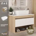 Тумба с раковиной для ванной 75 см Teymi Ritta подвесная цвет дуб фасад белый раковина Helmi Mini 48 F15049
