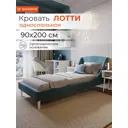 Кровать Monofix Лотти 90x200 см ткань цвет серо-голубой