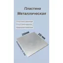 Металлическая пластина ЧМЗ 200х200х14мм сталь