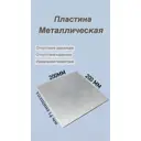 Металлическая пластина ЧМЗ 200х200х16мм сталь