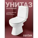 Унитаз-компакт Santek Цезарь с горизонтальным выпуском, двойной смыв, сиденье дюропласт, микролифт цвет белый