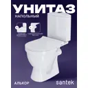 Унитаз-компакт Santek Алькор с горизонтальным выпуском, безободковый, двойной смыв, сиденье дюропласт, микролифт цвет белый