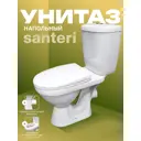 Унитаз-компакт Santeri Баланс с горизонтальным выпуском, двойной смыв, сиденье полипропилен цвет белый