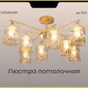 Люстра потолочная Citilux Cl137182 8 ламп 25 м² цвет золото