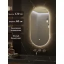 Зеркало для ванной Alias o120603 с подсветкой 60x120см