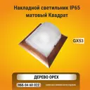 Светильник накладной уличный Ecola Стандарт TP53S2ECA IP65