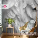 Фотообои флизелиновые Barton Wall 300x270 см Перья M241