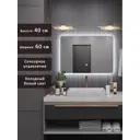 Зеркало для ванной Alias Эос en40601 с подсветкой 60x40см