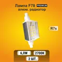 Лампа Ecola Premium светодиодная RS7 6 Вт 540 Лм теплый свет 2 шт