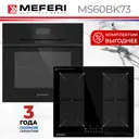Комплект бытовой техники Meferi MS60BK73 см цвет черный