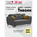 Диван Ладья Тиволи 171x89x89 см велюр цвет серый
