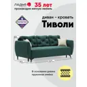 Диван раскладной Ладья Тиволи 221x89x92 см велюр цвет темно-зеленый