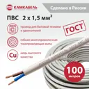 Провод Камкабель ПВС 2x1.5 100 м ГОСТ