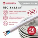 Провод Камкабель ПВС 3x2.5 50 м ГОСТ