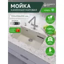 Мойка для кухни Grandex aqua COMFORT 73U ARCTIC 39.5x67.4 см глубина чаши 20 см кварц цвет белый