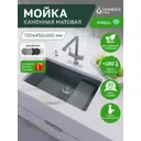 Мойка для кухни Grandex aqua COMFORT 73U CONCRETE 39.5x67.4 см глубина чаши 20 см кварц цвет бетон