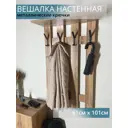 Вешалка настенная 4 крючка 61x101x25 см цвет дуб вотан/черный