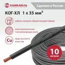 Электрический кабель Камкабель КОГ-ХЛ 1x35 10 м ГОСТ цвет черный