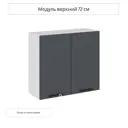 Навесной шкаф Сурская мебель Кетчер 80x71.6x31.8 см ЛДСП цвет серый