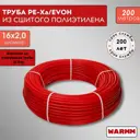 Труба из сшитого полиэтилена для система тёплого пола Warmm PE-Xa EVOH 16x2 PN25 бухта 200 м цвет красный