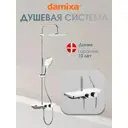 Душевая система Damixa 975730300 3 режимная цвет черный