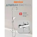 Душевая система Damixa 975810000 3 режимная цвет хром
