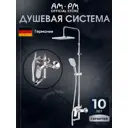 Душевая система Am.pm S07STC9CH 1 режимная цвет хром