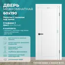Дверь межкомнатная Wanmark Стефани-1 глухая 60х190см эмаль цвет белый с замком и петлями