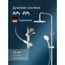 Душевая стойка Am.pm F079c000 F079C000_7214 1 режимная цвет хром