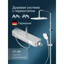 Душевая стойка Am.pm F078f300 F078F300_7214 3 режимная цвет хром