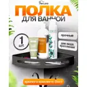 Полка для ванной Wloo 173947203 без сверления, крючки в комплекте 1 шт черная