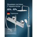 Душевая стойка Am.pm F078f400 F078F400_7214 3 режимная цвет хром