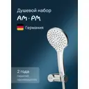 Душевой комплект Am.pm Gem F0119000 шланг с лейкой для душа, держатель цвет хром