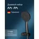 Лейка для душа Am.pm F0119022_7214 3 режимная цвет черный матовый