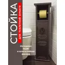 Стойка для туалетной бумаги Азбукадекор ПДТББрю цвет хром