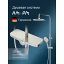 Душевая стойка Am.pm F0780200 F0780200_7214 4 режимная цвет хром