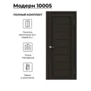 Комплект межкомнатной двери Uberture Модерн 10005 глухая 80х200см ПВХ цвет каштан с коробом и наличниками фурнитура CP