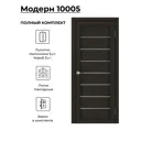 Комплект межкомнатной двери Uberture Модерн 10005 остеклённая 80х200см ПВХ цвет каштан с коробом и наличниками фурнитура CP