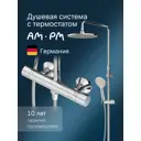 Душевая стойка Am.pm Like F0780464_7214 1 режимная цвет хром