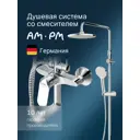 Душевая стойка AM.PM Sunny F0785C900